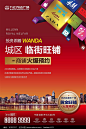 红色商业地产商铺投资海报图片