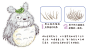 龙猫~