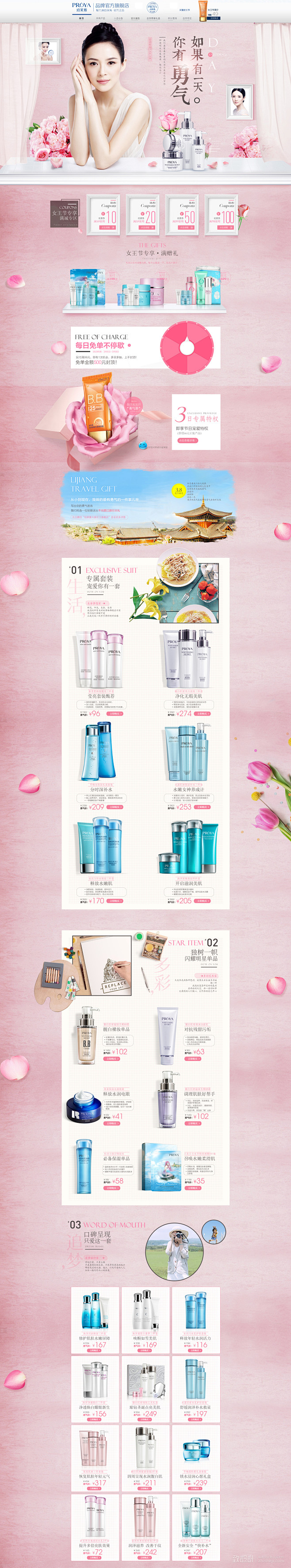 3.8 女神节化妆品专题页面设计