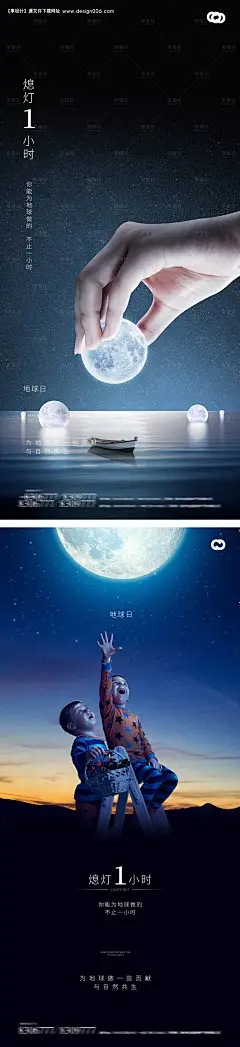 源文件下载【地球一小时世界地球日海报】编号：20230305115657372