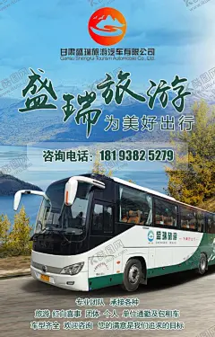 旅游大巴车包车租车海报 【酷图网】旅游,大巴,包车,租车,海报,汽车,客车