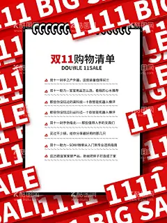 双11购物清单  - 源文件下载【酷图网】双11购物清单,购物清单海报,双11必买清单,双11攻略海报,双11大促销,双11,双11海报,双11促销海报,双11预售海报,双11抢先购,双11劲爆低价,双11大促,双11惠不可挡,双11来袭,双11来了,双11钜惠,决战双11,火拼双11海报,双11狂欢到底,引爆双11,预售双11海报