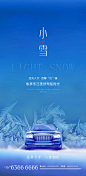 【源文件下载】 海报 房地产 小雪 二十四节气 车位 冰花