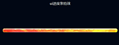 吃草莓要吐籽!!!采集到血条标签