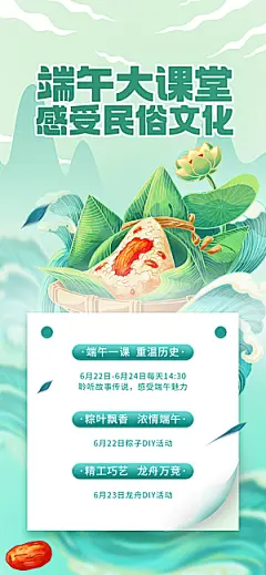 传统节日端午节促销折扣海报