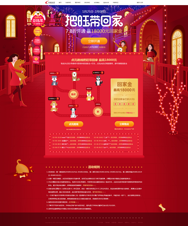 2018迅雷巨旺年——第一期 把旺带回家