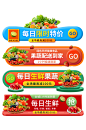 创意淘宝电商每日生鲜活动入口图设计