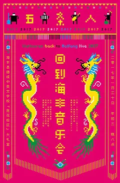 宁愿土到掉渣，也不俗不可耐！胡子为五条人乐队做设计的8年创作故事 : 今晚我们打电话聊吧！[闇设米田整理]