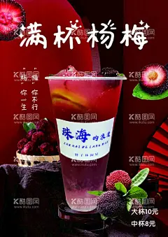 满杯杨梅  - 源文件下载【酷图网】满杯杨梅,杨梅海报,杨梅饮品,奶茶海报,果茶海报,奶茶店海报,饮品海报