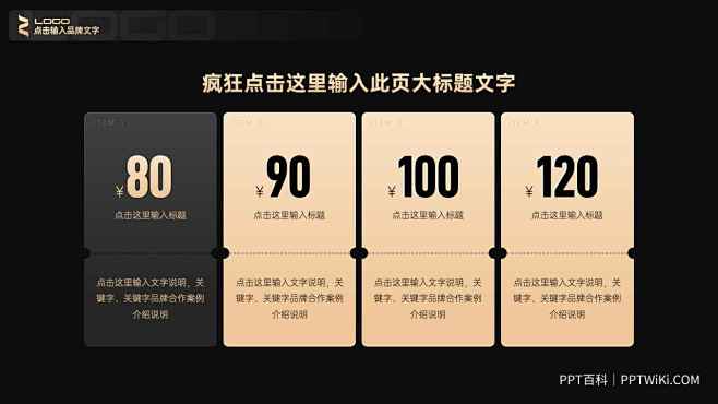 20页黑金系风格商务PPT模板