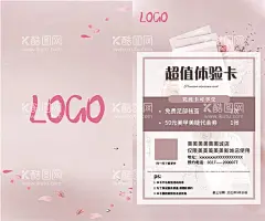 体验卡  - 源文件下载【酷图网】超值体验卡,美甲会员卡,美甲储值卡,美甲会员,美甲VIP,美甲店VIP,美甲美睫优惠,美甲优惠卡,美甲贵宾卡,美睫会员卡,美睫VIP卡,美甲体验卡,美睫体验卡,美甲名片,美睫名片,美甲店优惠卡,美甲店会员,美甲店储值卡,