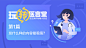 GHUED 微医 活动 页面 banner