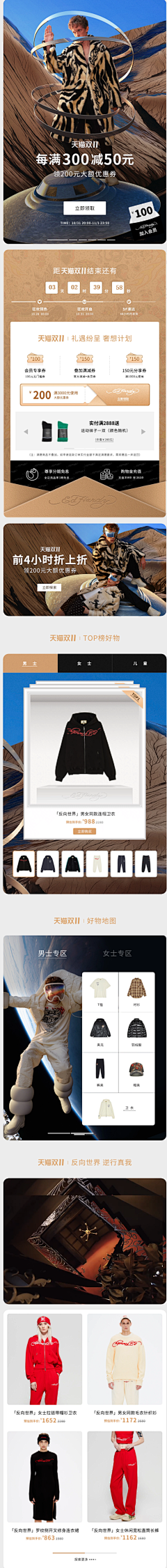 云之彼端Z采集到大促