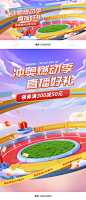 运动海报,体育海报,健身海报,体育赛事海报,奥运会海报,冲奥燃动季海报,全民运动季,保健食品海报,健康保健海报,电商海报,天猫海报,淘宝海报,