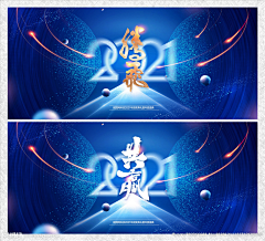 老图设计采集到2021牛年 年会【源文件可下载】点击画面右下角链接