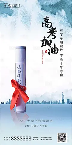【源文件下载】 海报 房地产 高考 录取通知书