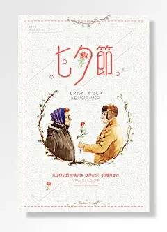 遇见最美自己清新文艺七夕节促销情定七夕