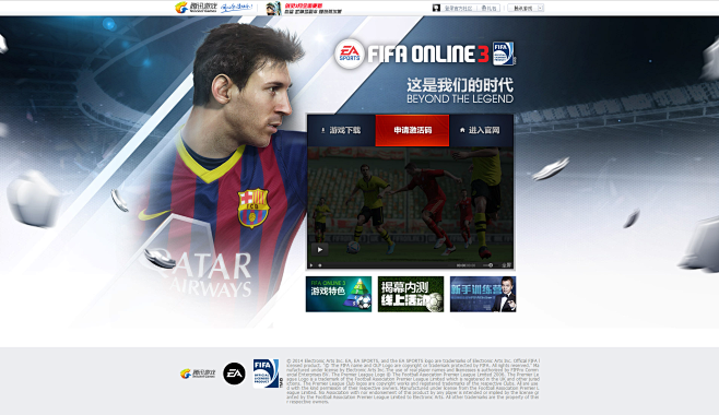 《FIFA Online 3》足球在线官...