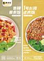 美食海报排版设计