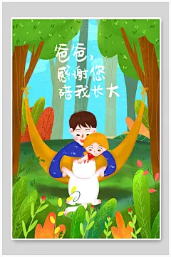 清新植物乘凉父亲节插画素材