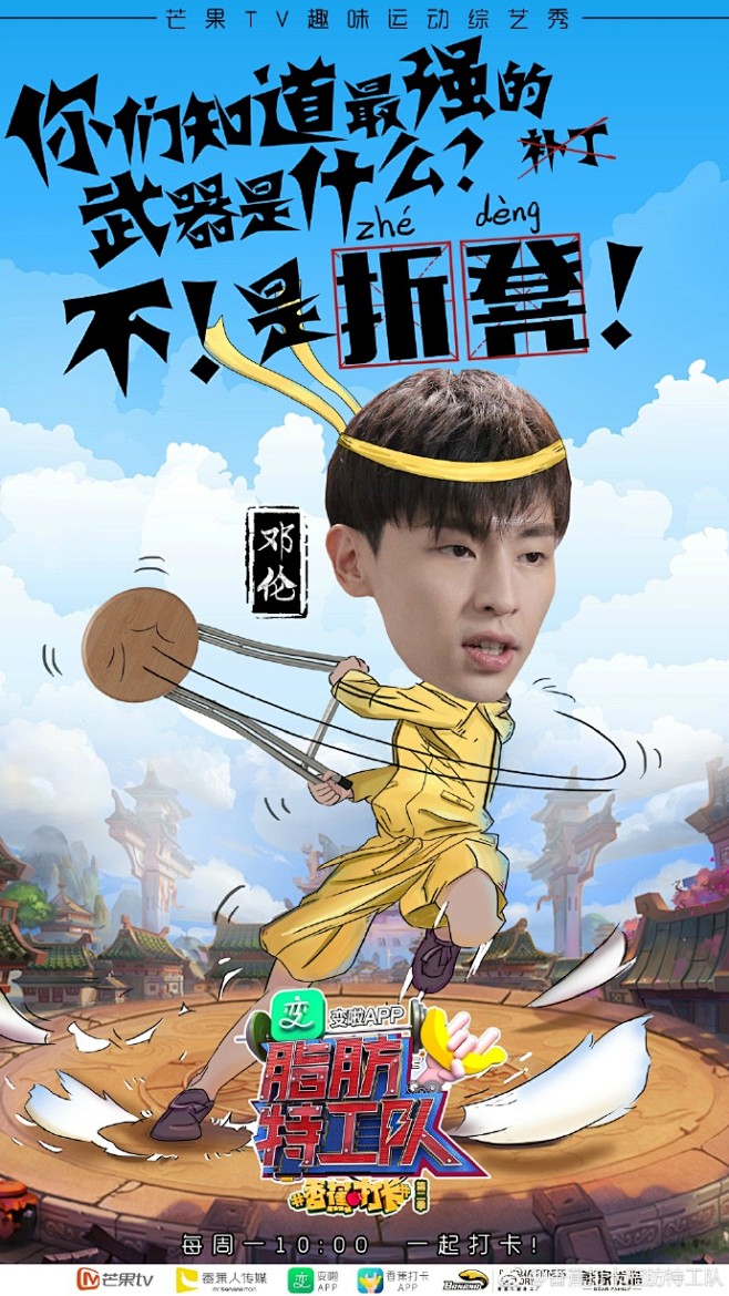 香蕉打卡脂肪特工队的照片 - 微相册