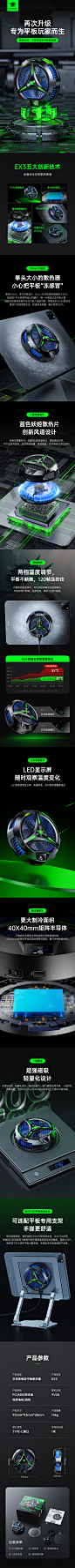 浦记EX3平板散热器磁吸半导体制冷降温神器详情页