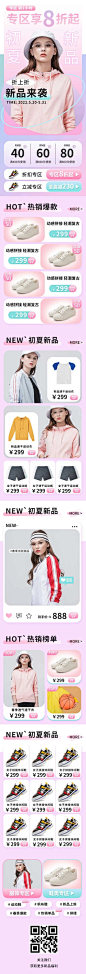 夏季促销换新夏上新女装店铺首页H5