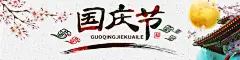 嫦娥迎中秋ps背景大全