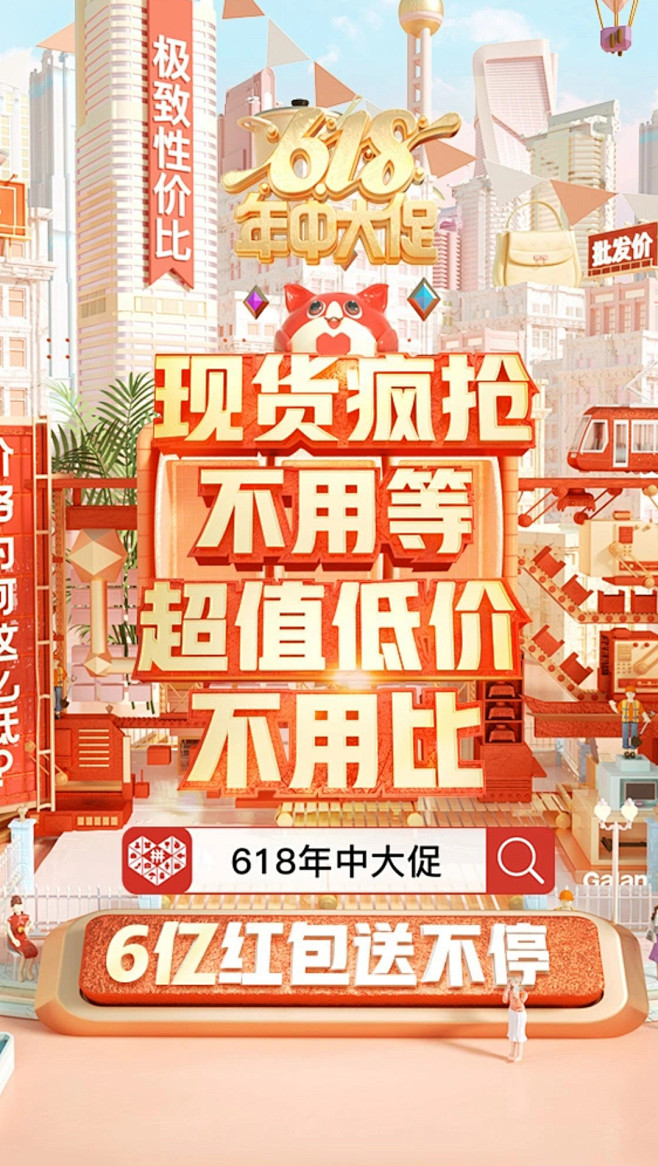 拼多多大促