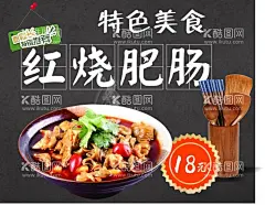 红烧肥肠  - 源文件下载【酷图网】红烧肥肠美食,红烧,肥肠,干锅八爪鱼,干锅类,潇湘干锅,湘菜,土家干锅,飘香铁锅,铁锅类,麻辣干锅,红烧八爪鱼,干锅肥肠,烧肥肠,红烧肥肠,溜肥肠,干锅肥肠海报,干锅,肥肠煲,猪大肠,炒肥肠,干锅大肠,干锅脆肠,干煸肥肠,辣炒肥肠,爆炒肥肠,香辣肥肠,小炒肥肠,干锅肥肠广告
