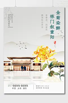 金菊染醉地产海报