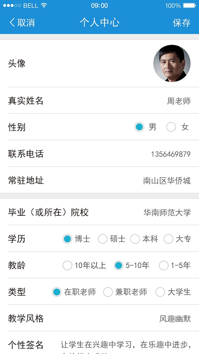 3.4.1 个人信息-编辑