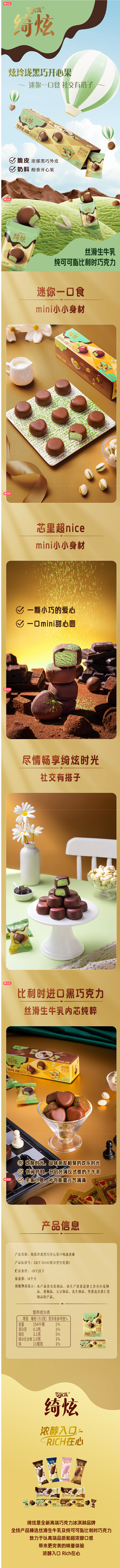 【伊利绮炫】伊利绮炫炫玲珑黑巧开心果味冰...