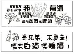 烧烤背景墙  - 源文件下载【酷图网】你有故事,我有酒,烧烤,烤肉,啤酒,诗和远方,