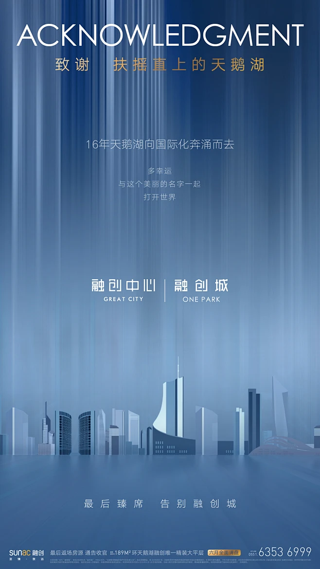 融创,sunac,合肥,融创城,融创中心,收宫,答谢-花瓣网