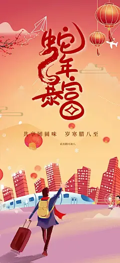 新年过年蛇年喜庆新春活动海报