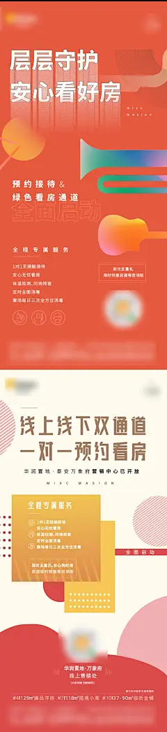 地产线上看房预约系列海报-志设网-zs9.com