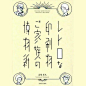 字体需要设计，字体经过设计可以使文字信息更容易、更准确、更形象的传达。