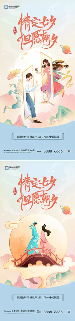 七夕情人节海报-设计素材-shejisc.cn