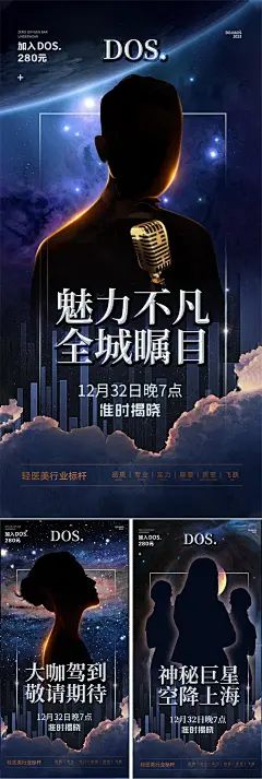 抖音直播神秘大咖嘉宾空降微商系列海报