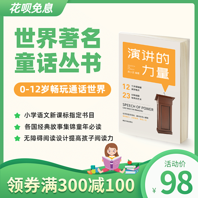 早幼教绘本书籍促销电商主图直通车
