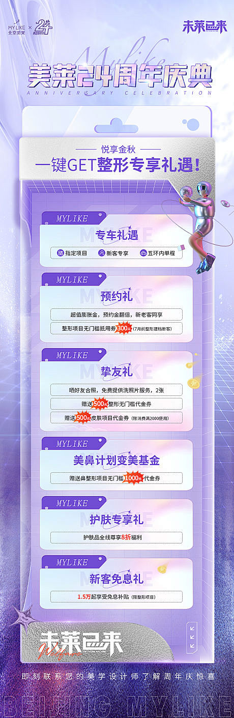 医美