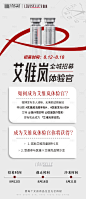 源文件下载【医美艾维岚招募活动海报】编号：20230327151426493