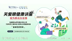 爱眼健康讲座海报展板-源文件-志设网-zs9.com