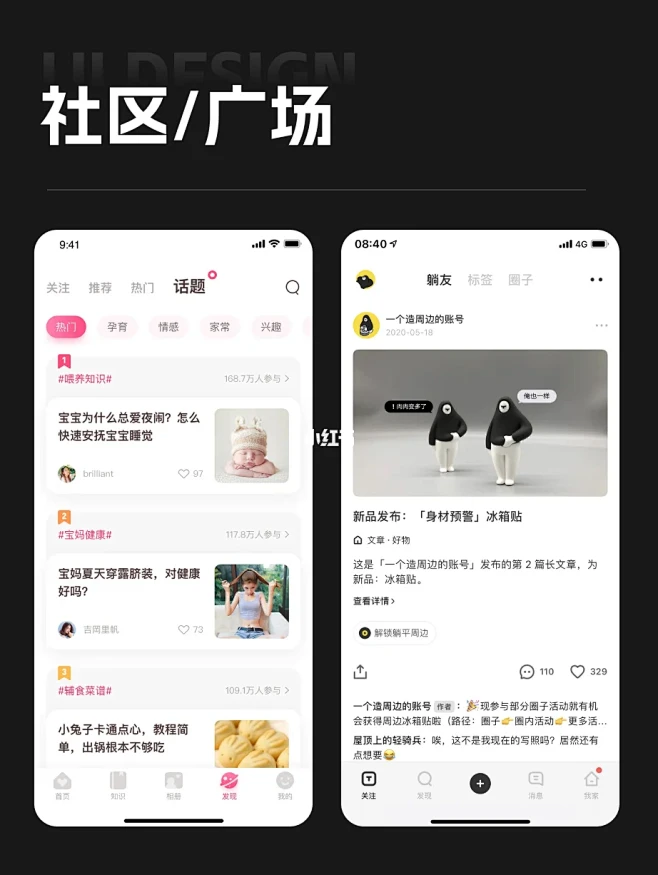 社区/广场UI设计