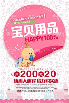 母婴海报  - 源文件下载【酷图网】母婴海报,母婴,母婴用品,母婴店海报,母婴店,母婴店展架,淘宝母婴,母婴店活动,母婴广告,母婴店开业,母婴店吊旗,母婴店展板,婴儿海报,婴儿用品,母婴店易拉宝,母婴活动海报,母婴品牌馆,母婴宣传单,母婴用品展架,母婴促销海报,母婴促销,宝宝用品,母婴用品海报,母婴用品促销,