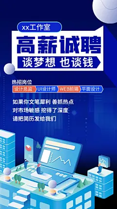 企业招聘找人求职找工作手机海报