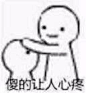 摸摸头（可爱）------斗图表情包http://meita.net/