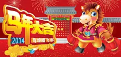 好看的2014马年大吉桌面壁纸-桌面背景图片-高清壁纸下载-彼岸桌面