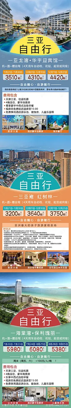 三亚自由行旅游海报系列-源文件-志设网-zs9.com